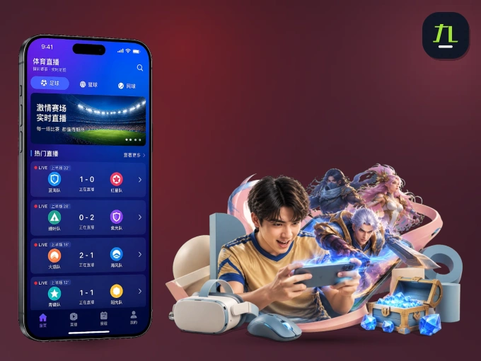 装好九游体育官网 APP，看球体验更流畅